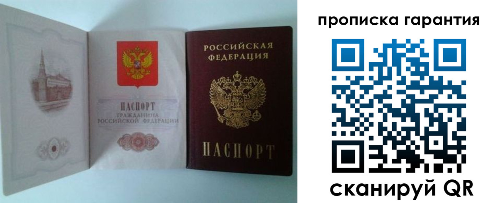 прописка для работы в Щёлкино