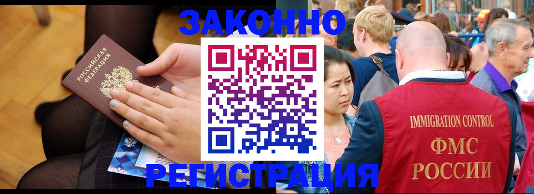 временная регистрация в Щёлкино