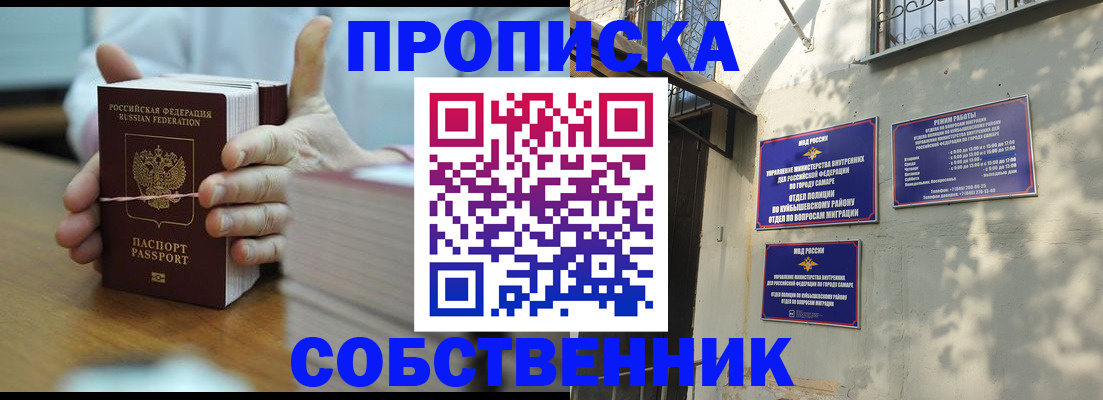 временная регистрация собственник в Щёлкино