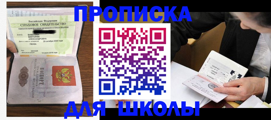 временная регистрация недорого в Щёлкино