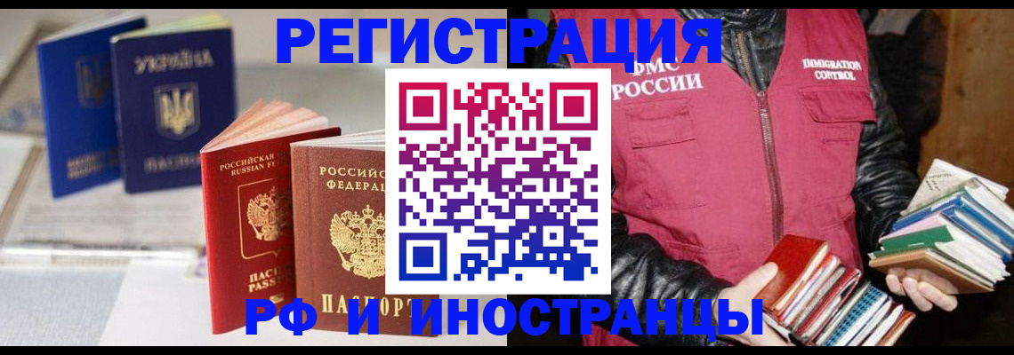 временная регистрация законно в Щёлкино